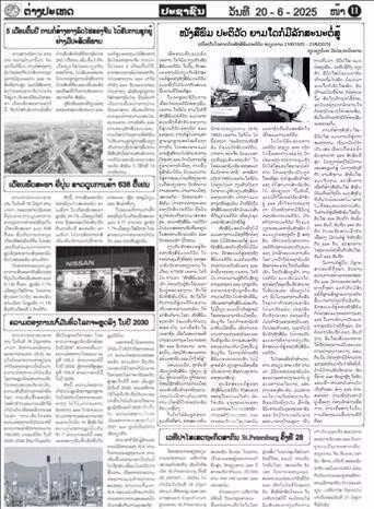 Pasaxon, organe officiel du Comité central du Parti populaire révolutionnaire lao (PPRL), a publié un éditorial intitulé "La presse révolutionnaire est toujours combative". Photo : VNA. 