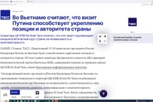 L'agence de presse russe Tass a publié le 19 juin un article sur la visite au Vietnam du président russe Vladimir Poutine les 19 et 20 juin. Photo: VOV