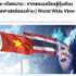 L'article « Thaïlande - Vietnam : du Nem nuong au Partenariat stratégique intégral » a été publié sur le site web Bangkokbiznews le 26 mai. Photo : VNA.