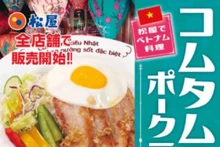 À partir du 26 août, les plats de cơm tấm et de nước mắm traditionnels du Vietnam sont officiellement proposés dans la plus grande chaîne de restauration rapide du Japon. Photo: congthuong.vn