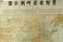 La "Carte des limites administratives des provinces de la Cour impériale" de la Chine publiée sous le règne des Qing. Photo: CVN.
