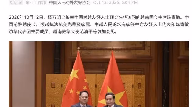 Le 12 octobre, l’Association du peuple chinois pour l’amitié avec l’étranger a annoncé sur son compte WeChat que le dirigeant vietnamien avait rencontré son président, Yang Wanming. Photo : capture de l'écran